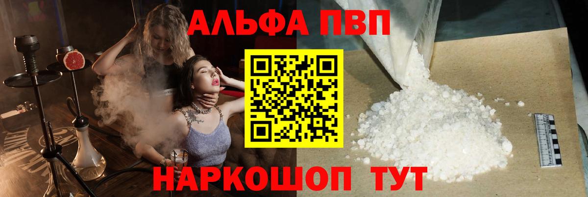 Альфа ПВП СК  Альфа ПВП Соль  где купить   А ПВП СК  Вход с VPN  Верхний Уфалей 