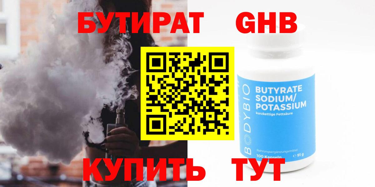 Бутират буратино Верхний Уфалей