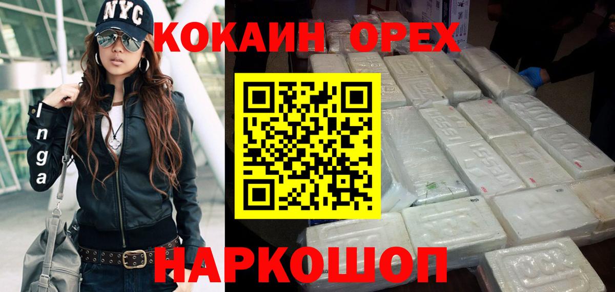 КОКАИН 98%  КОКАИН  Вход с VPN  Верхний Уфалей  Cocaine Columbia 
