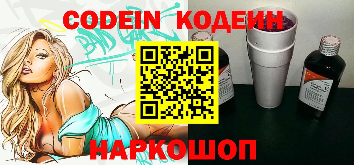 Верхний Уфалей  Codein напиток Lean (лин)  Вход с VPN 