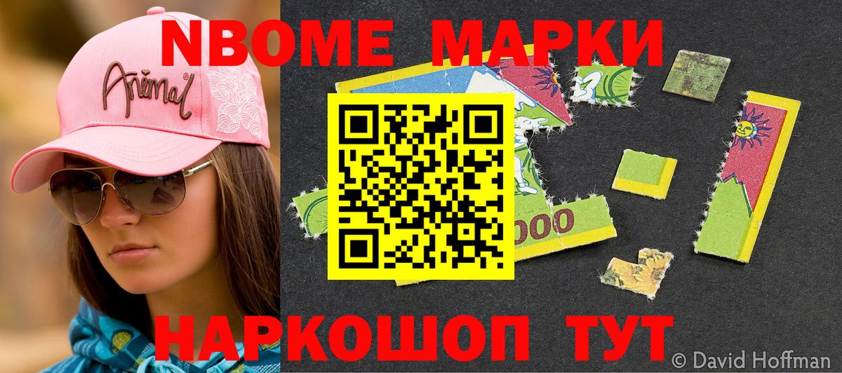 Марки 25I-NBOMe 1,5мг Верхний Уфалей